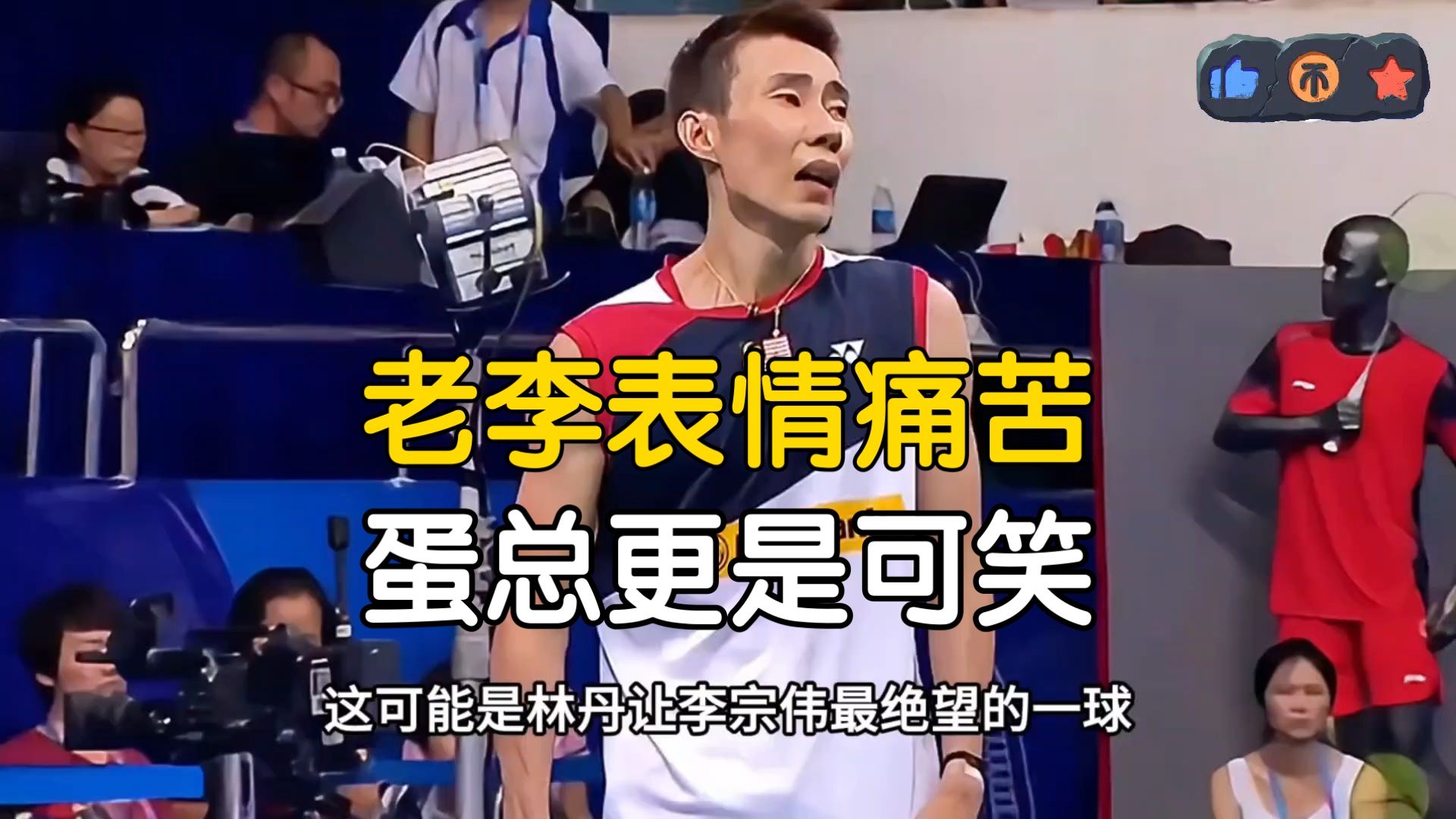 泰国羽毛球队碾压英格兰羽毛球队，李宗伟统治全场的简单介绍